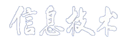 信息技术